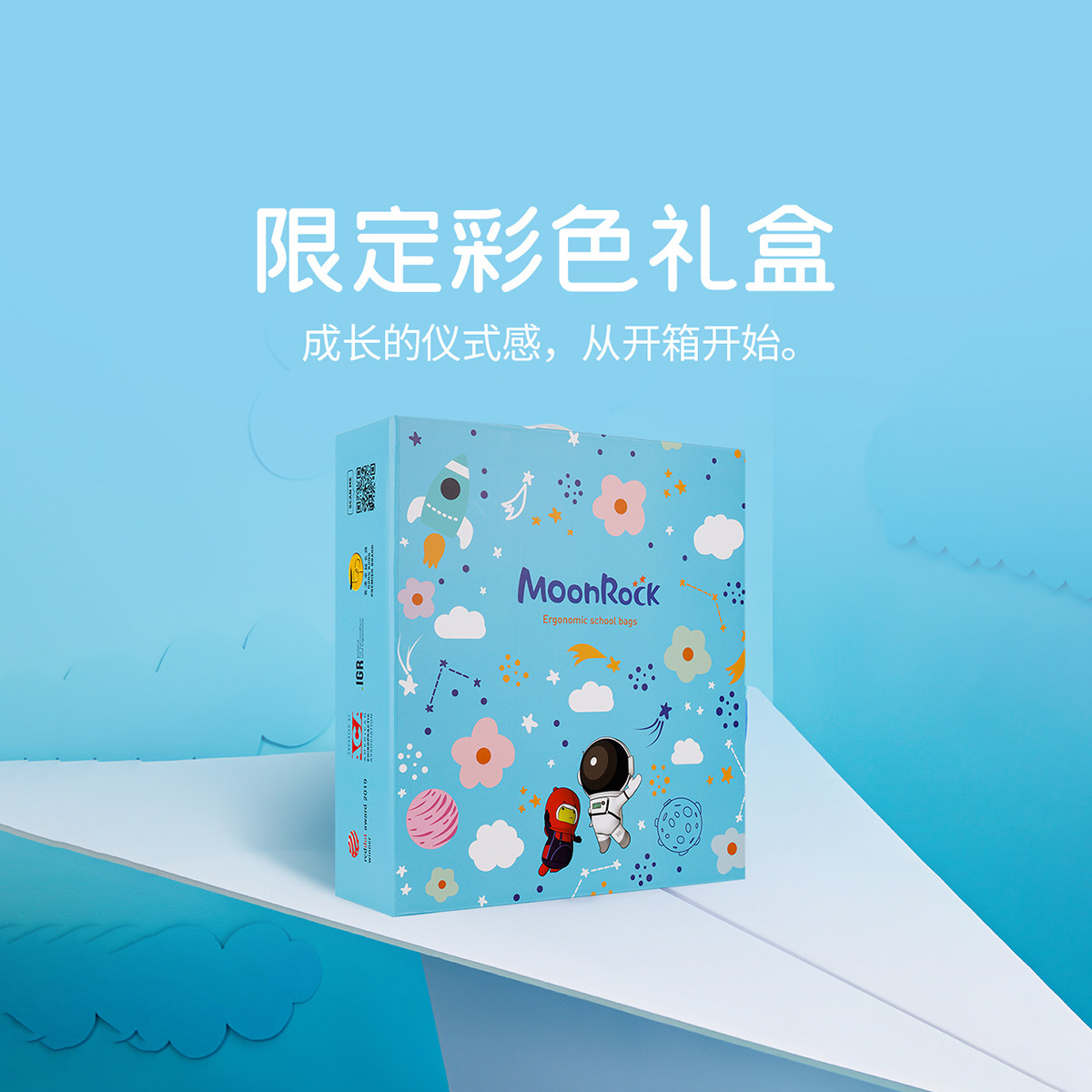 MoonRock梦乐 书包礼品盒送礼体面小学生生日礼物可手提
