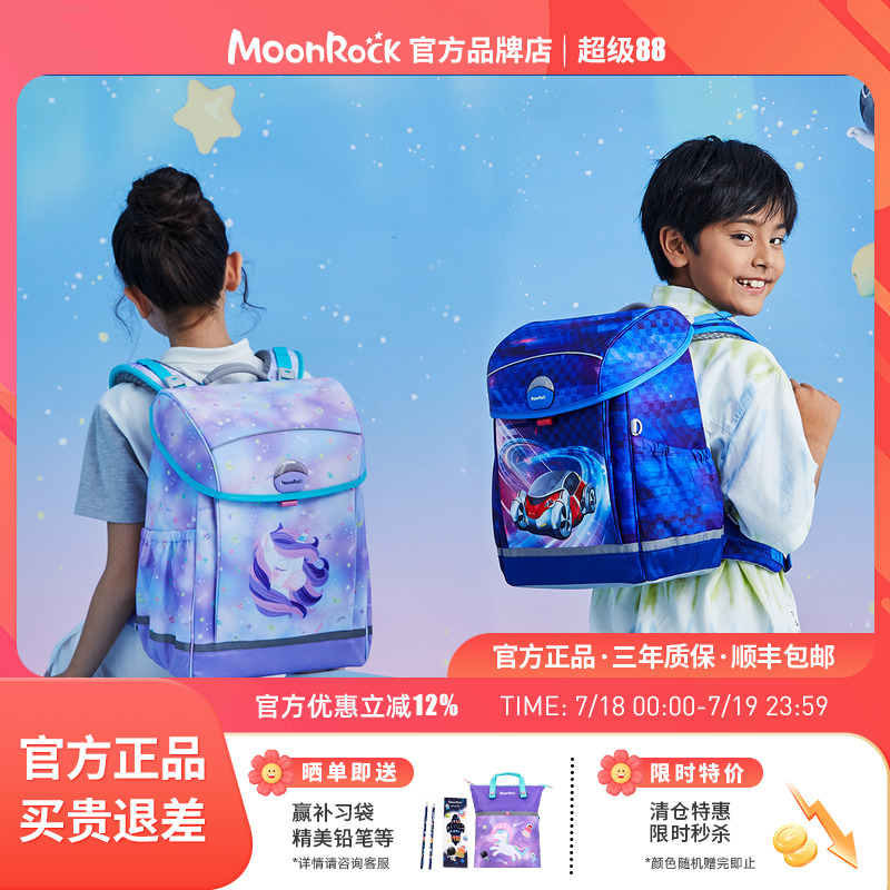 MoonRock梦乐儿童护脊减负书包
