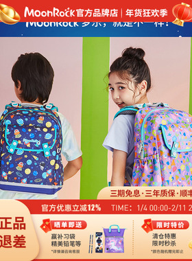 【奥莱款】MoonRock梦乐官方正品1-3年级小学生护脊减负轻便书包