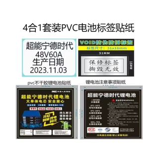 12V24V48V宁德时代锂电池容量注意事项PVC防水材料不干胶标签贴纸