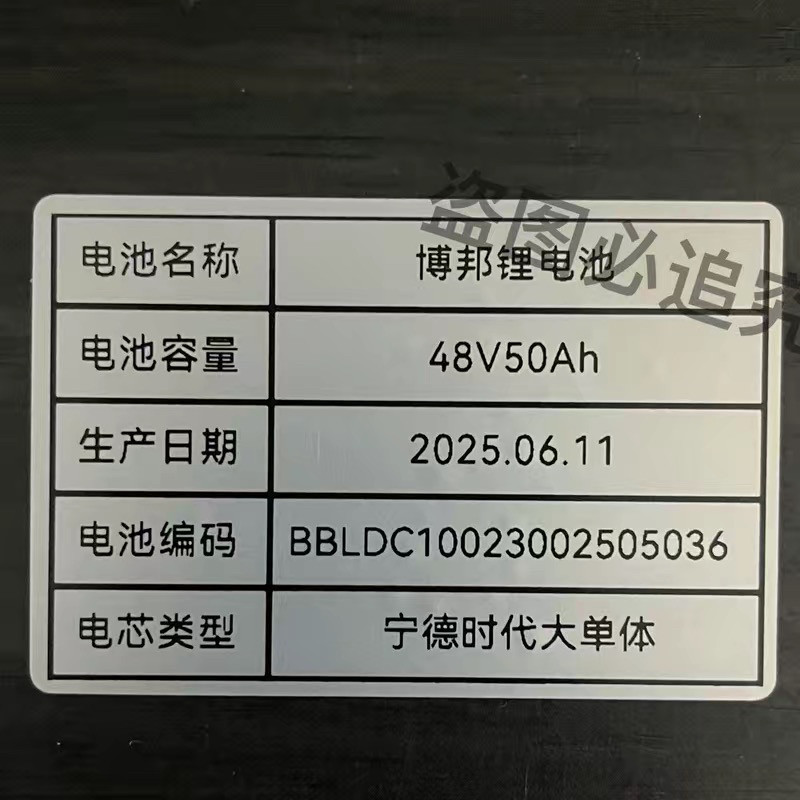 定制贴标48V星恒超威天能博邦电池编码贴纸图片