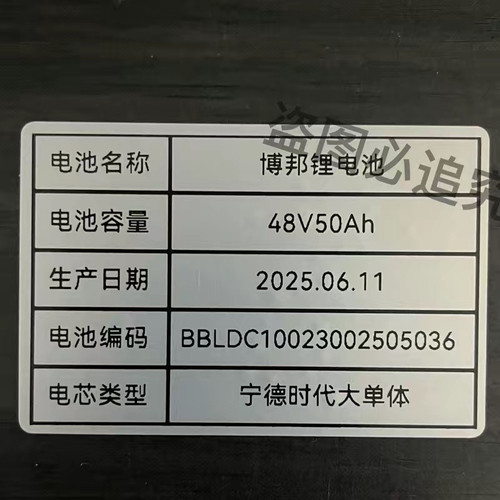 定制贴标48V星恒超威天能博邦电池编码贴纸