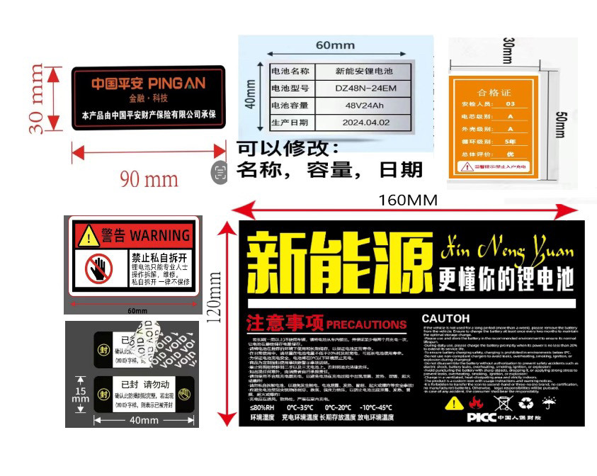 48V60V72V锂电池商标外贴容量注意事项PVC防水材料不干胶标签贴纸