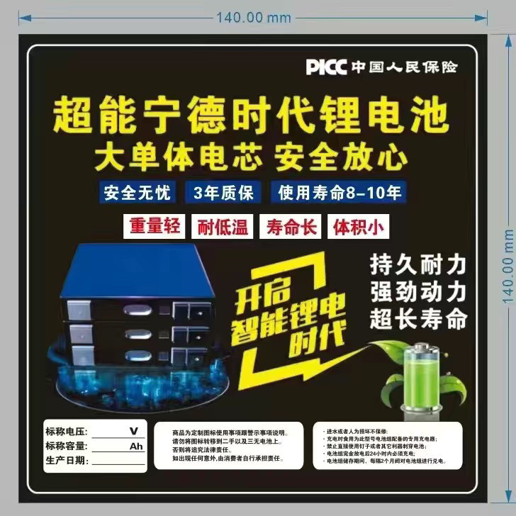 48V60V72V宁德时代锂电池容量注意事项PVC防水材料不干胶标签贴纸