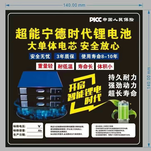 48V60V宁德时代锂电池容量注意事项PVC防水材料不干胶标签贴纸