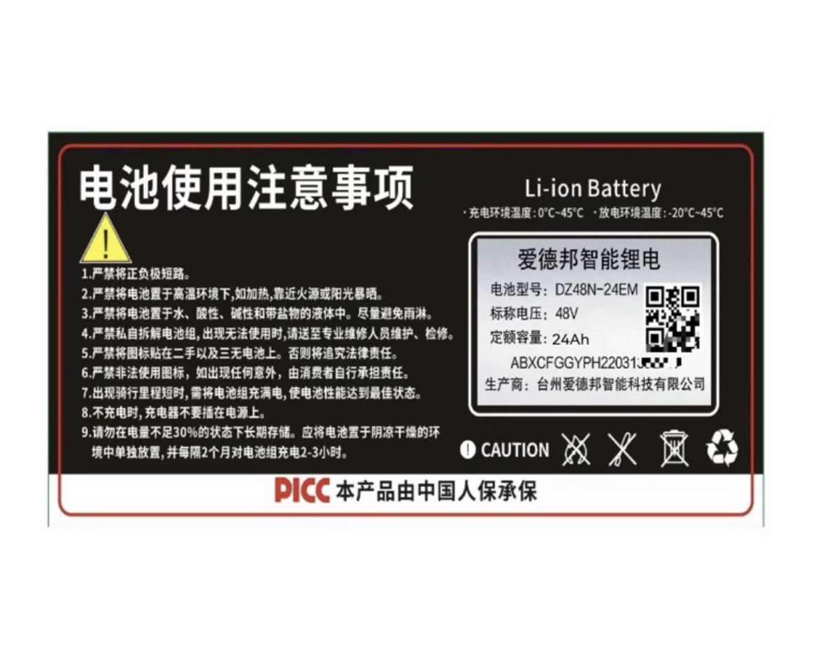 爱德邦48V24Ah锂电池定制容量注意事项PVC防水材料不干胶标签贴纸