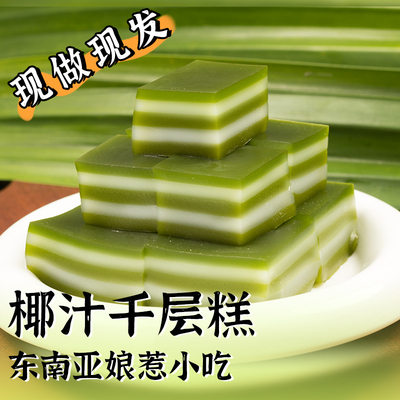 斑斓椰汁糕多口味厂家现做现发