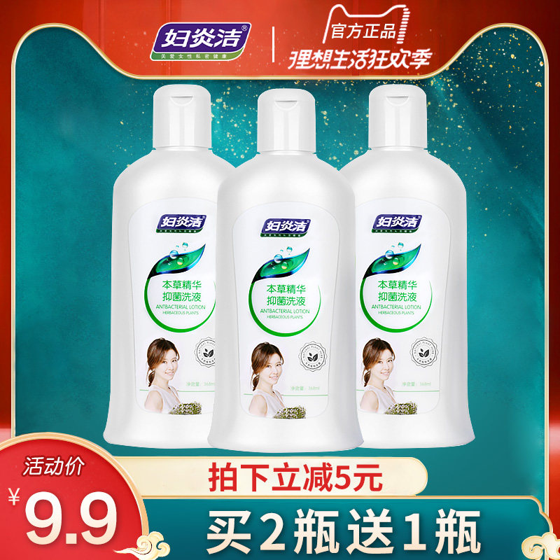 私处清洗液女 止痒杀菌抑菌本草外阴护理液妇炎洁官网旗舰店洁阴