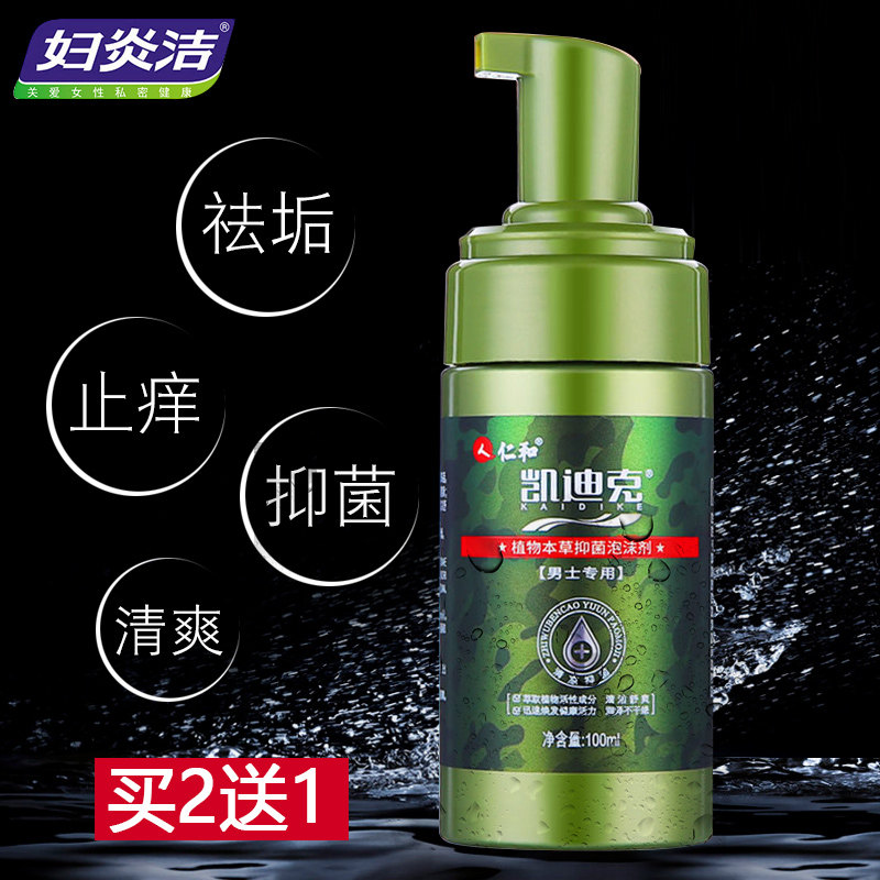 男士私处清洗液 杀毒止痒男用护理液 私密清洁 男性抗炎阴茎下体