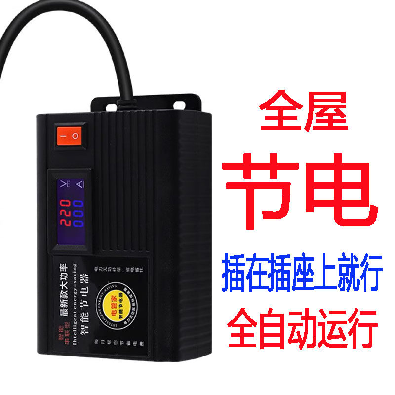 智能德国黑科技节电器空调电表控制节约省电节能器节约电家用商用