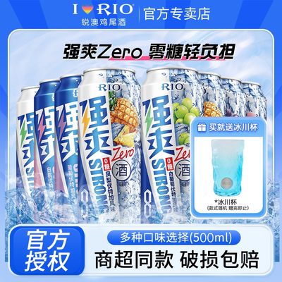 RIO锐澳预调鸡尾酒强爽D8度0糖500ml果酒微醺起泡酒清爽