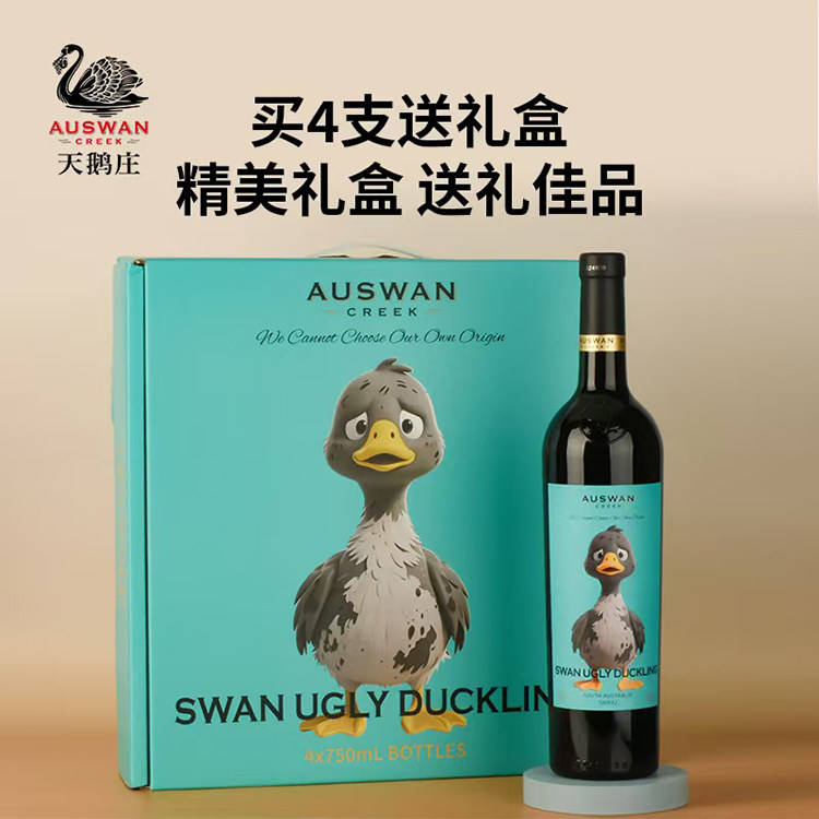 澳洲原瓶进口红酒整箱丑小鸭干红干红静态葡萄酒