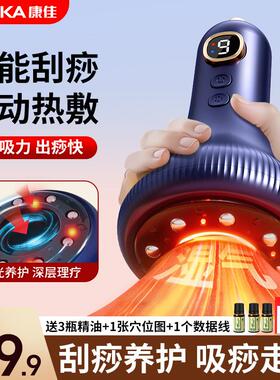 康佳养生电动拔罐刮痧家用电器全身通用通经络养身仪