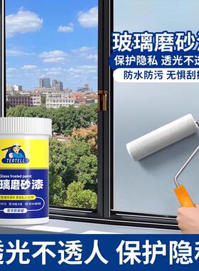 玻璃磨砂漆遮光防窥卫生间浴室门窗玻璃专用办公室隔断隐私磨砂漆