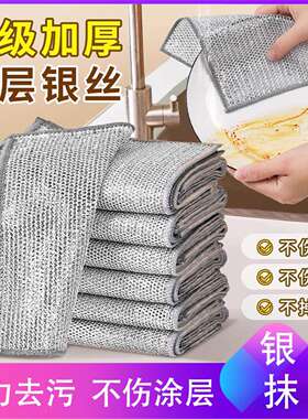 钢丝洗碗布不沾油钢丝球抹布厨房专用金属丝清洁布双面银丝抹布