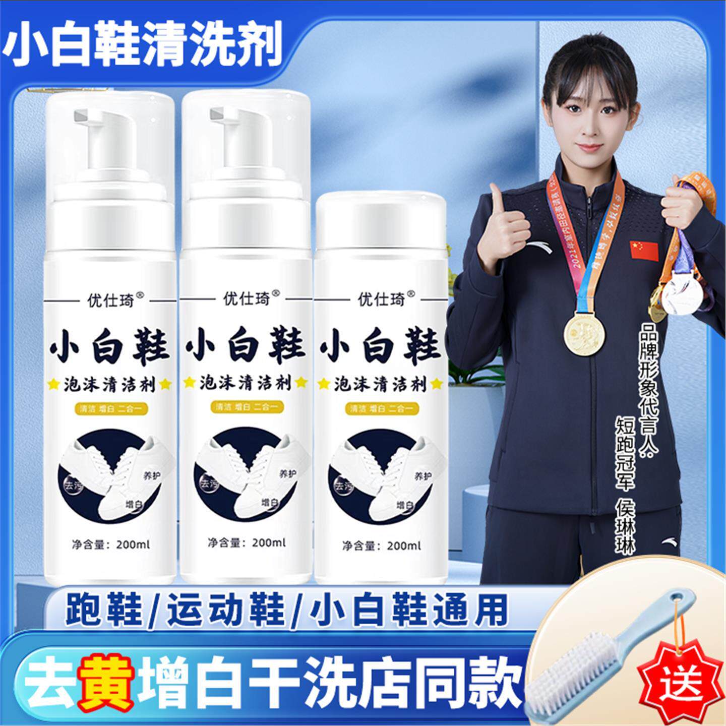 优仕琦小白鞋泡沫清洁剂200g*6瓶送鞋刷