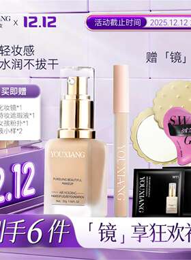 【拍一发六~持妆粉底液】优想空气持妆粉底液~持妆控油不拔干