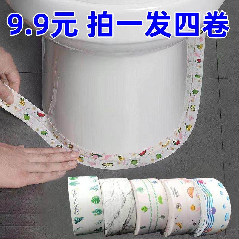 【拍一发四 】厨卫美缝贴防发霉防油马桶条灶台防水密封条