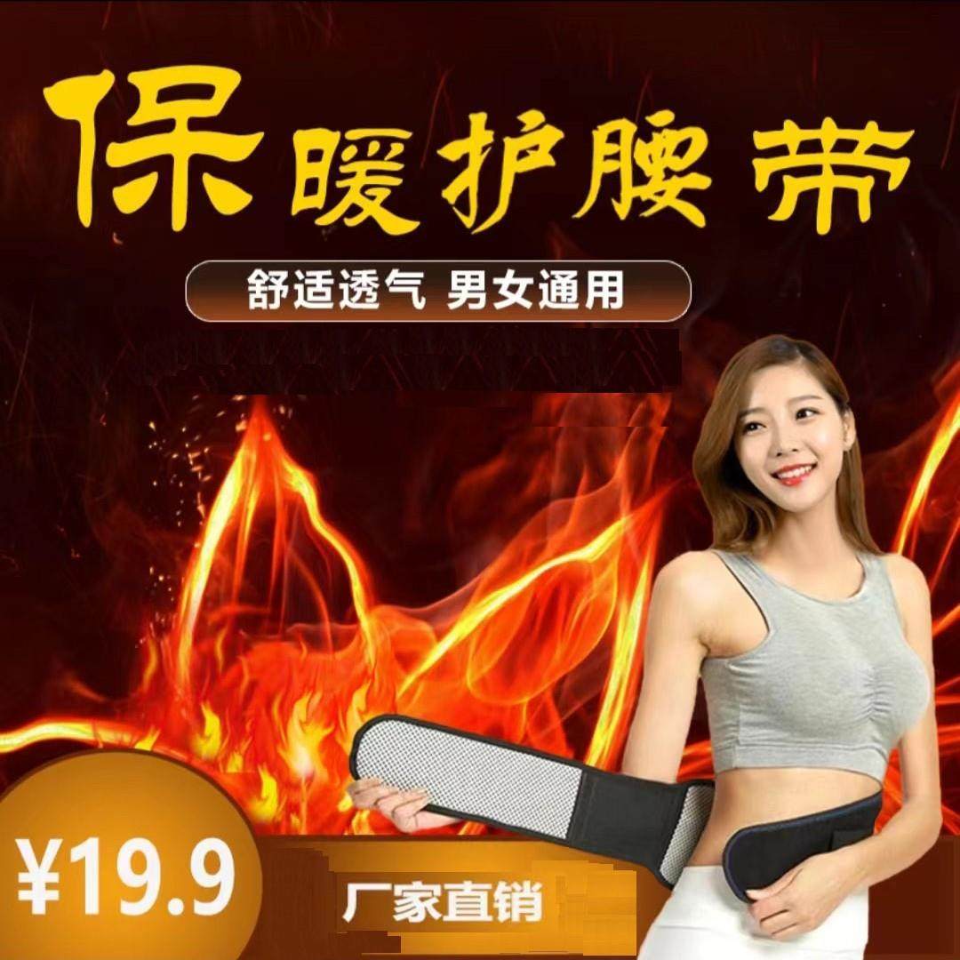 护腰带腰腹发热保暖四季男女同款腰疼腰围腰脱,运动/瑜伽/健身/球迷用品,运动护腰,淘宝优惠券,粉丝福利购,淘宝优惠卷