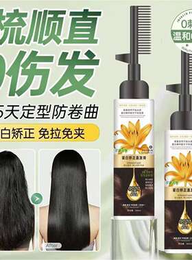 凰亿蛋白矫正直发膏一梳直免拉家用毛躁修复柔顺膏顺滑头发软化剂