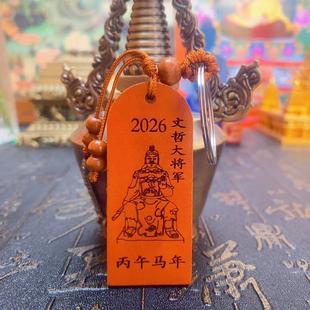 （老师推荐 ）2026年桃木化太钥匙扣
