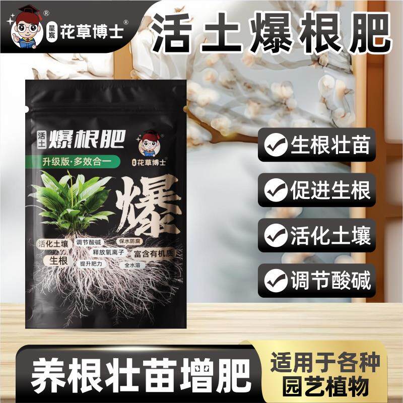 【大袋实惠装】花草博士活土爆根肥唤醒土壤活化土壤壮根园艺肥料