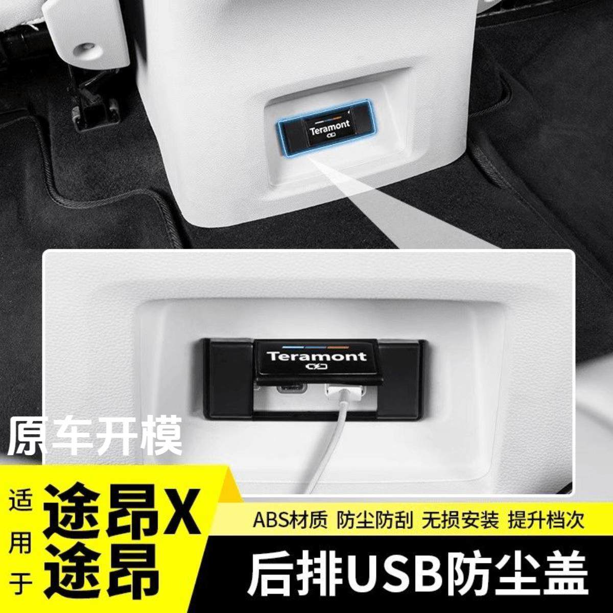 2024款大众途昂usb防尘盖贴保护罩改装饰X内饰配件汽车专用品大全,汽车用品/电子/清洗/改装,充电口防水/保护盖,淘宝优惠券,粉丝福利购,淘宝优惠卷