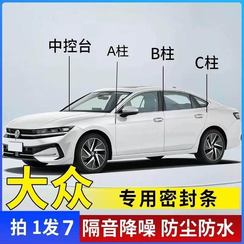 适用于大众汽车A B C柱仪表台密封条车门隔音条防尘降噪改装胶条,汽车零部件/养护/美容/维保,散热器密封条,淘宝优惠券,粉丝福利购,淘宝优惠卷