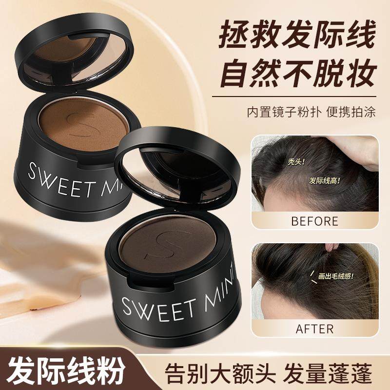 SWEET MINT发际线粉填充防水防汗发际线修容阴影笔自然遮高额头,美发护发/假发,补发笔/发际线粉,淘宝优惠券,粉丝福利购,淘宝优惠卷