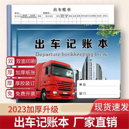 【2023新款加厚】出车记账本货车运输记录本运货报账本