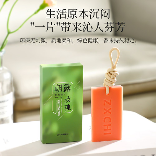 杭州龙井晨雾龙井金山玫瑰薰衣草香氛蜡片衣柜留香清新淡雅持久留