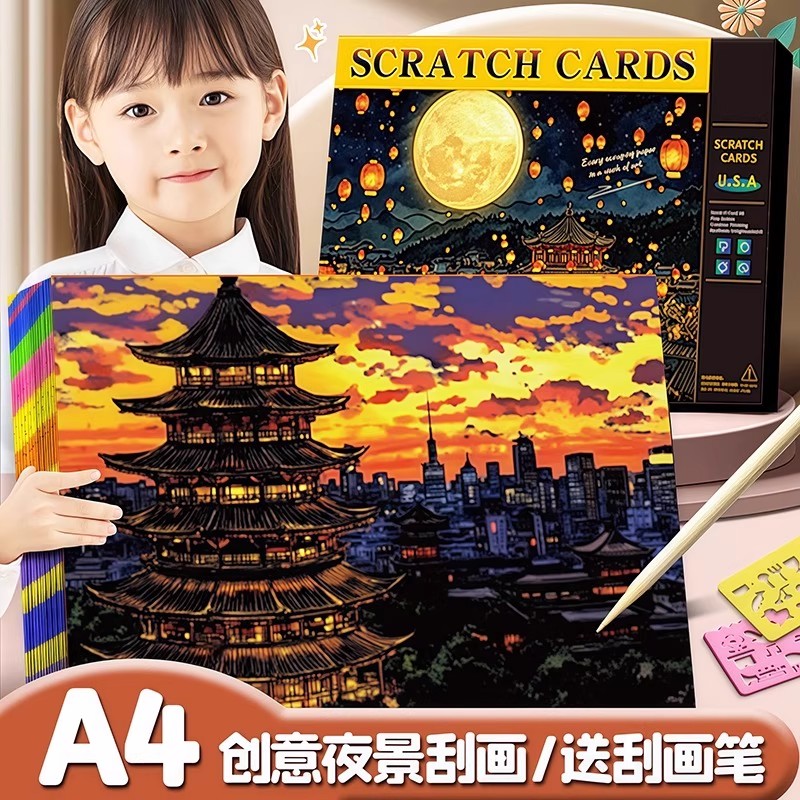 超大A4彩色刮刮画DIY城市夜景图案刮刮乐刮画纸儿童解压玩具礼物