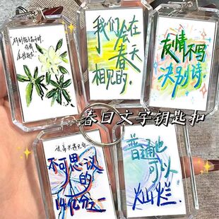 毕业季祝福友情长存金榜题名春天相见钥匙扣书包包包挂饰闺蜜礼物