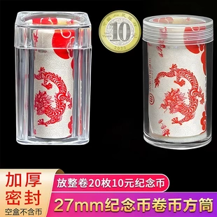 纪念币保护筒马年整卷收纳桶12生肖马币收纳筒27mm保护筒收纳盒