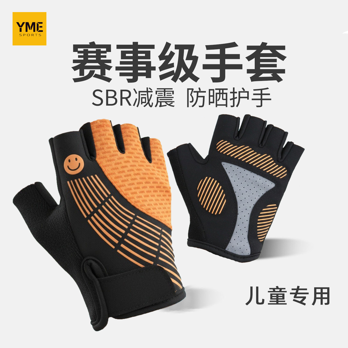 儿童运动手套男女孩户外半指防滑耐磨单杠攀岩骑自行车斯巴达骑行