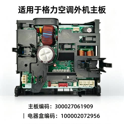 适用于格力变频空调外机电脑板