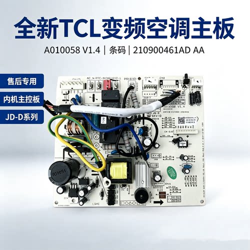 全新TCL变频空调室内机电脑板