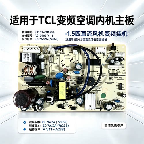 TCL变频空调内机电脑板控制主板