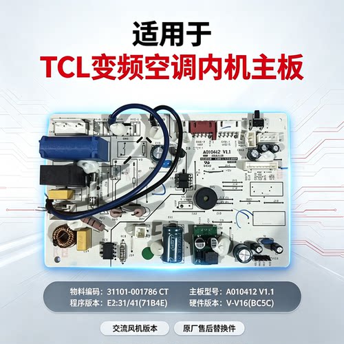 TCL变频空调内机电脑板主控板