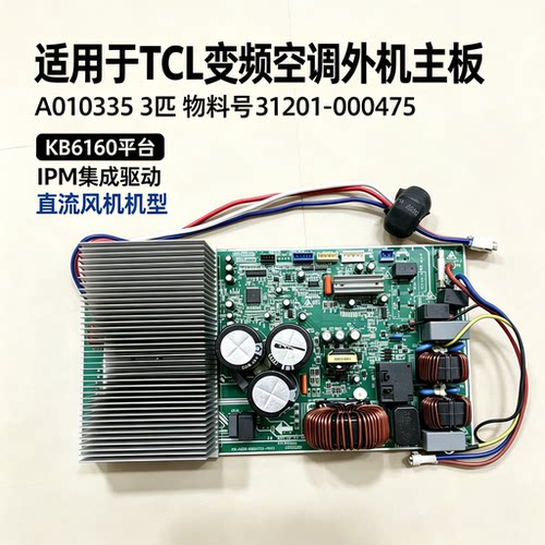 TCL变频空调外机电脑板控制主板