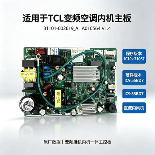 TCL变频空调内机电脑板控制主板