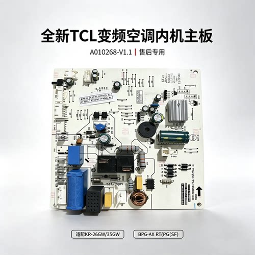 全新TCL变频挂机内机电脑板主板
