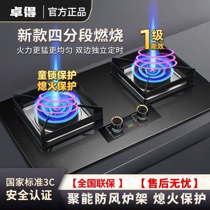 卓得四环猛火燃气灶家用双灶带定时天然气液化气煤气炉台嵌两用
