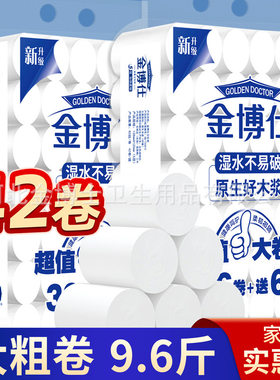 加厚五层卫生纸卷纸金博仕