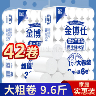 金博士卫生纸官方42卷卷纸五层加厚家用无芯木浆厕用快10斤