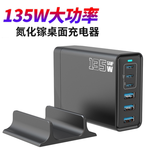 135W氮化镓多设备PD快充充电器