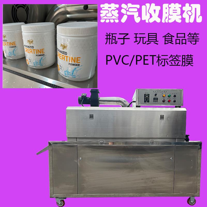 洗发水沐浴露喷雾瓶子套标机全自动蒸汽收缩PET塑料瓶标签收膜机