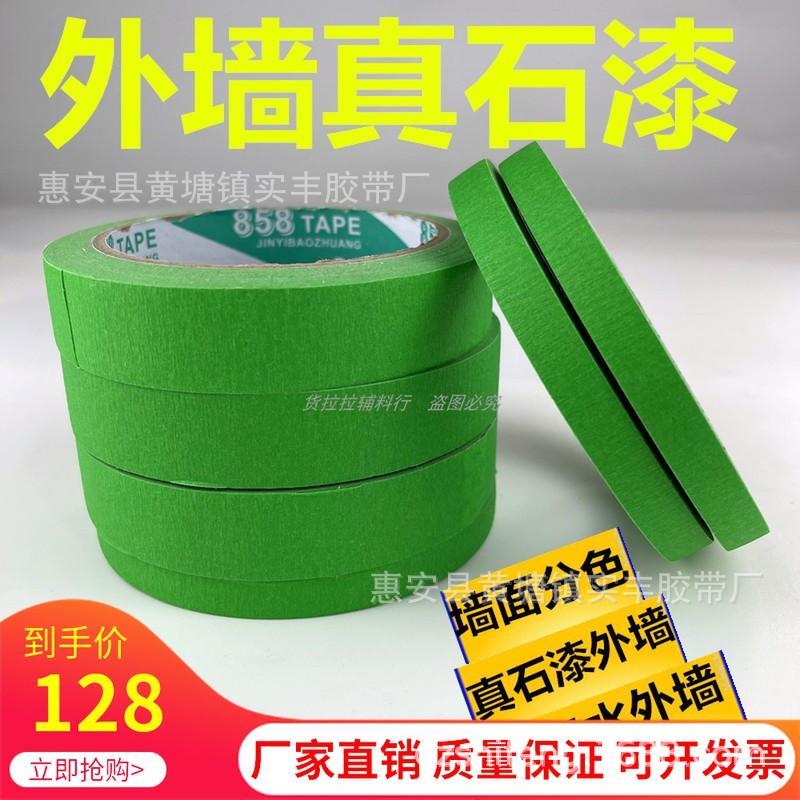 外墙专用真石漆分格胶带高粘绿色美纹纸分割浅槽水包砂水仿砖线条