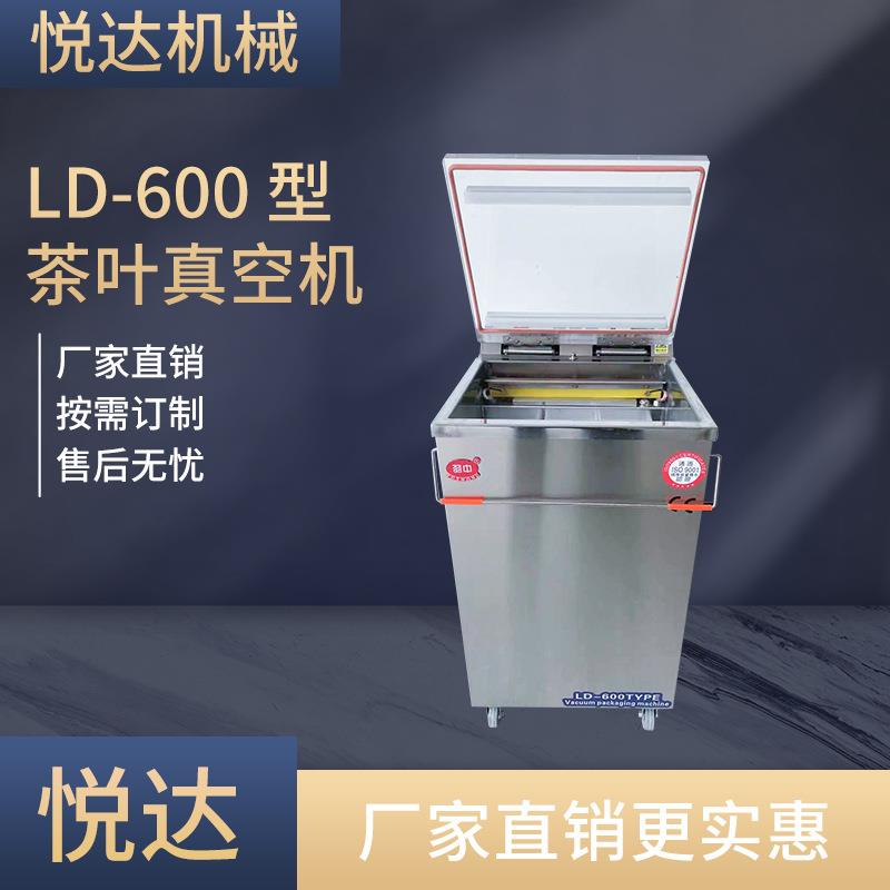 LD-600型单室茶叶真空包装机熟食干湿两用家用商用封口塑封机