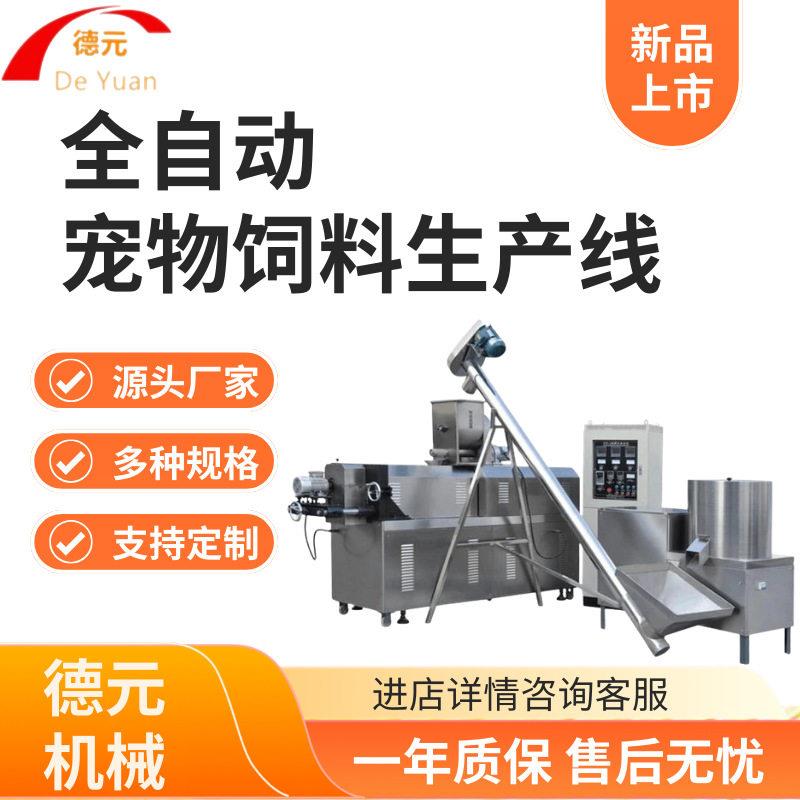 大型粮膨化机小型猫粮膨化机大型宠物饲料生产线全自动饲料膨化机